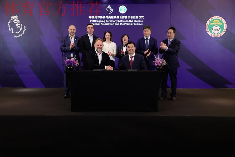 中德签署足球战略合作文件 将助力校园足球发展